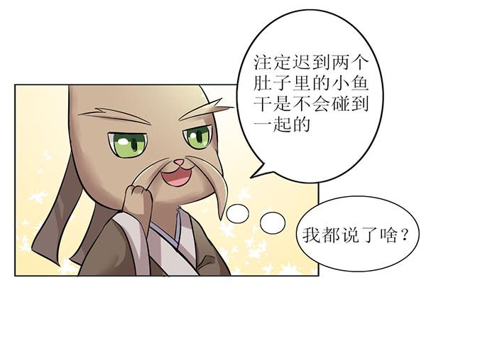 《双喵图腾》第008话 第17页