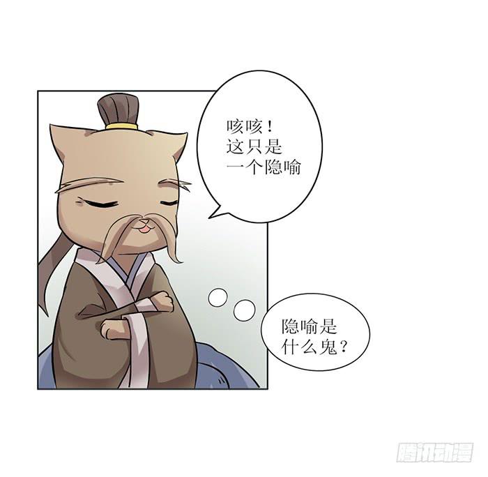 《双喵图腾》第008话 第19页