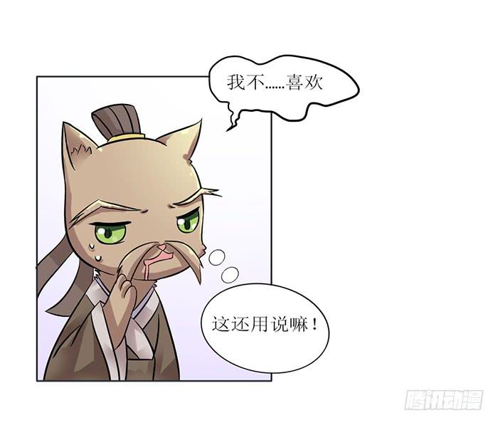 《双喵图腾》第008话 第21页