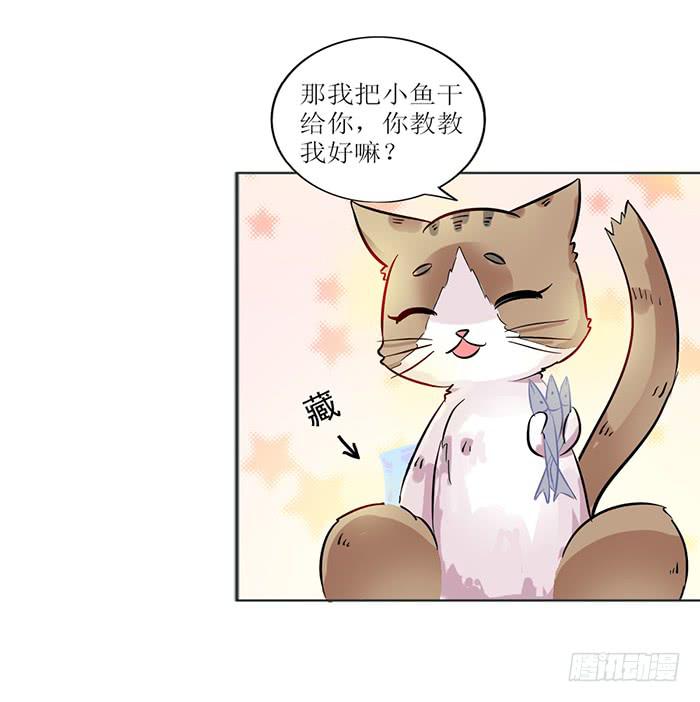 《双喵图腾》第008话 第23页