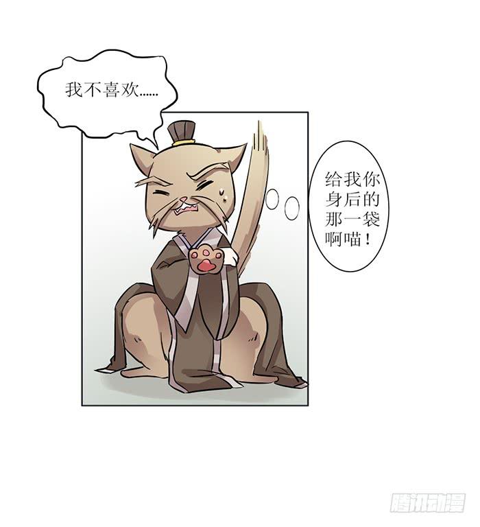 《双喵图腾》第008话 第24页