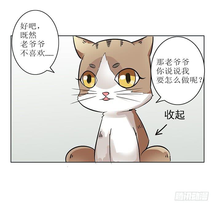 《双喵图腾》第008话 第25页