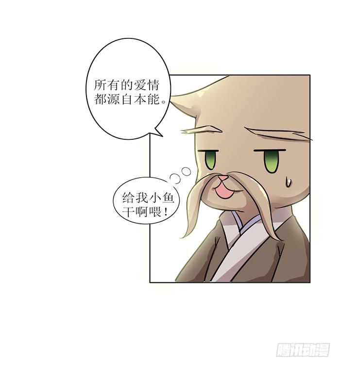 《双喵图腾》第008话 第26页