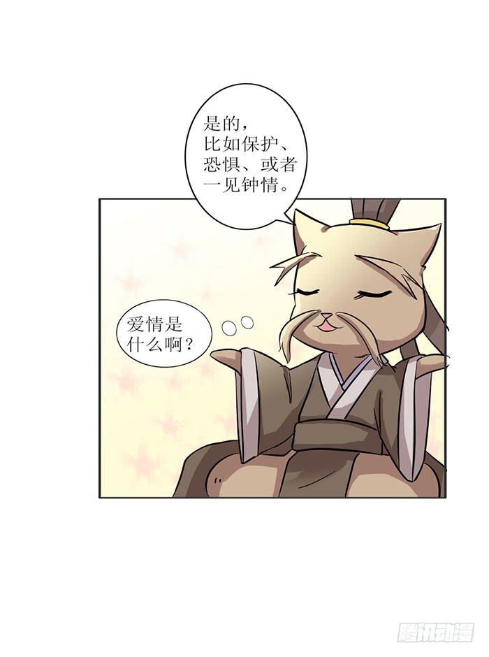 《双喵图腾》第008话 第28页