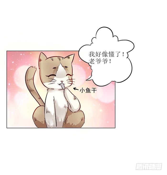 《双喵图腾》第008话 第29页