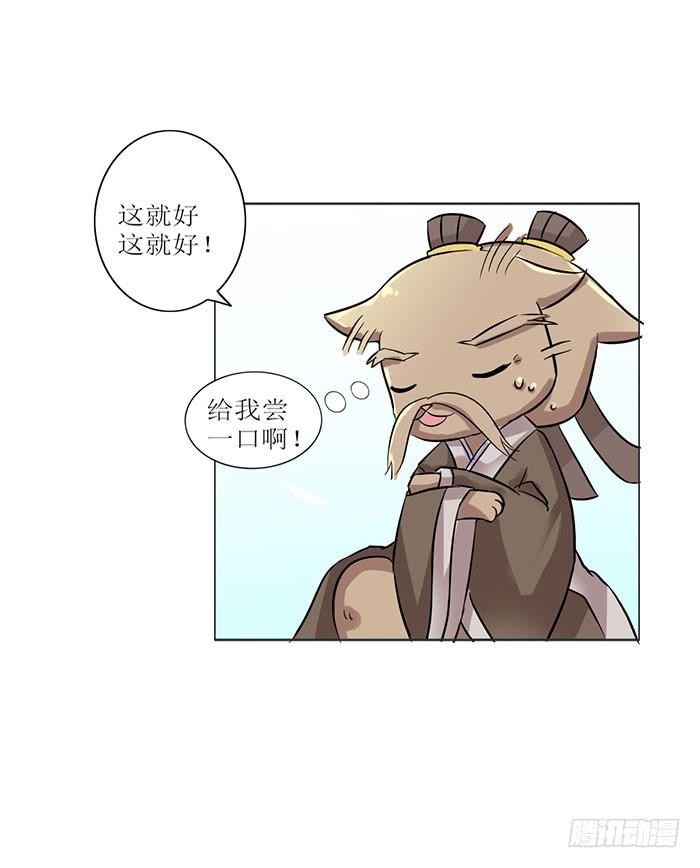 《双喵图腾》第008话 第30页