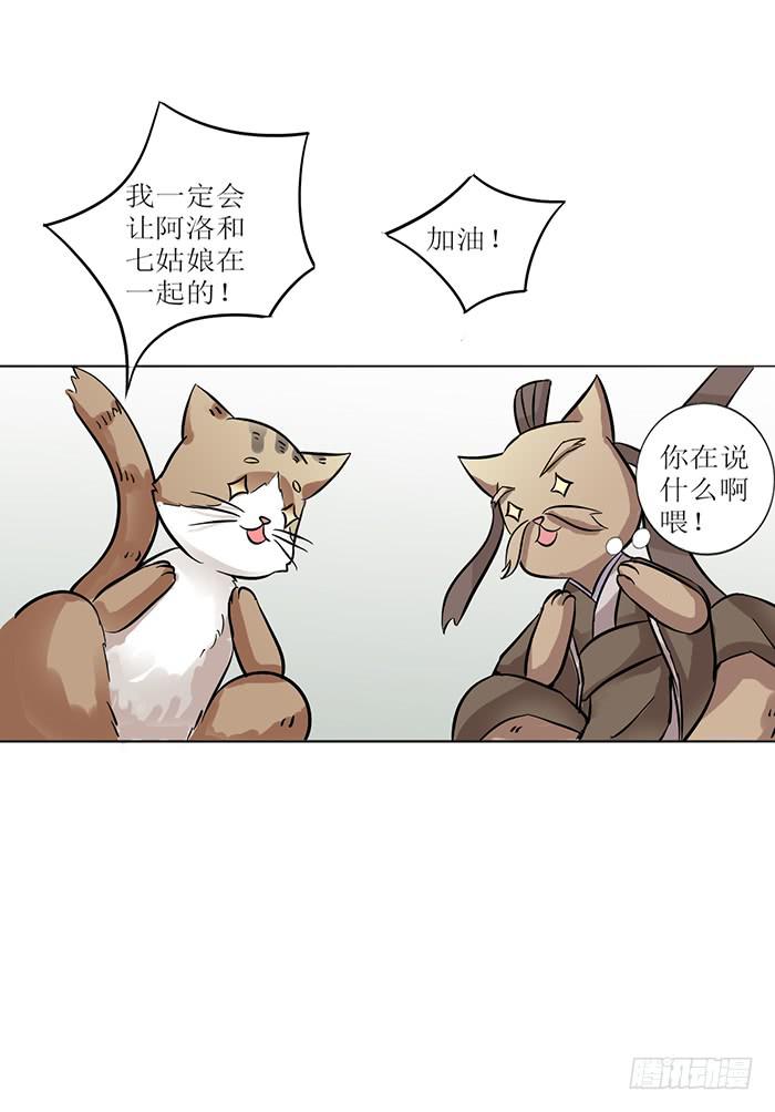 《双喵图腾》第008话 第31页