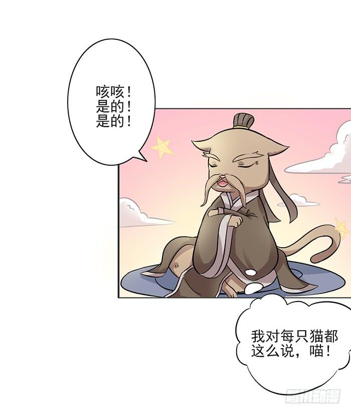 《双喵图腾》第008话 第5页