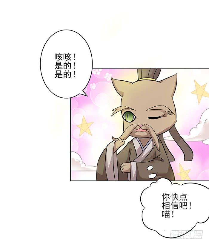 《双喵图腾》第008话 第7页