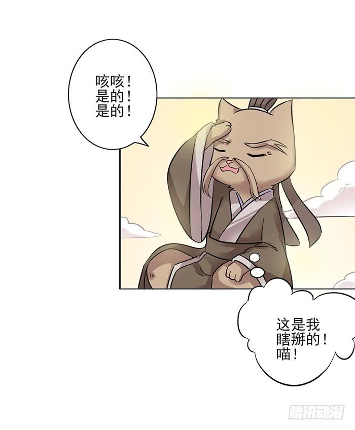 《双喵图腾》第008话 第9页