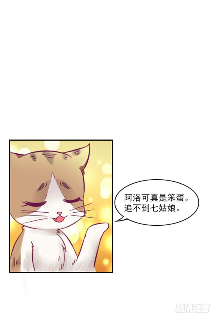 《双喵图腾》第009话 第13页