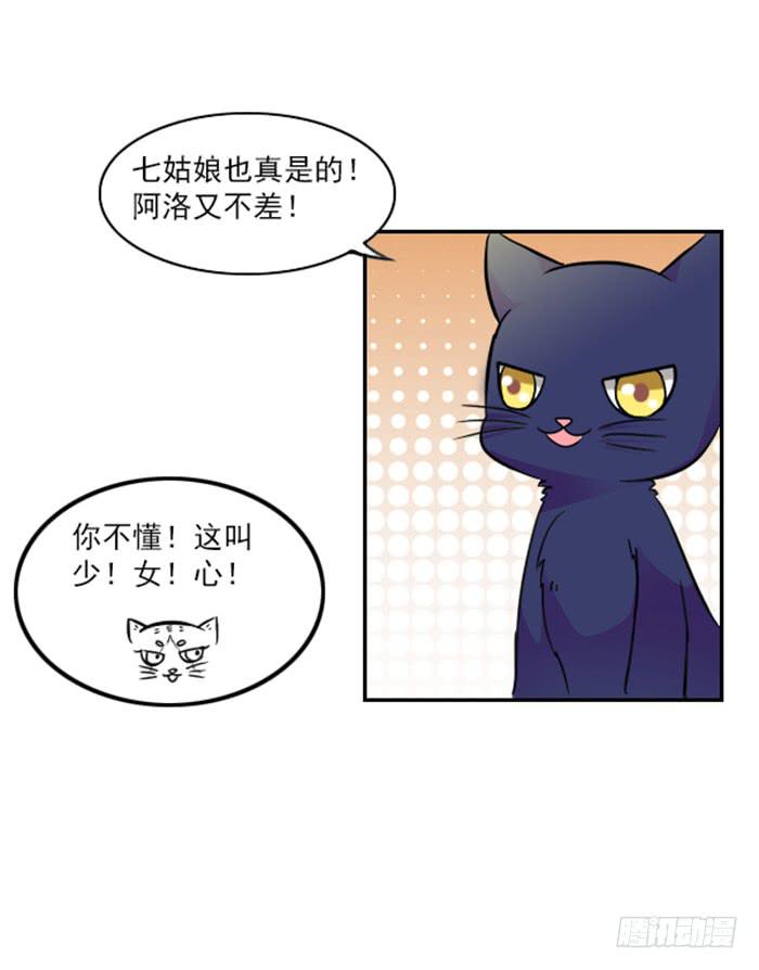 《双喵图腾》第009话 第14页