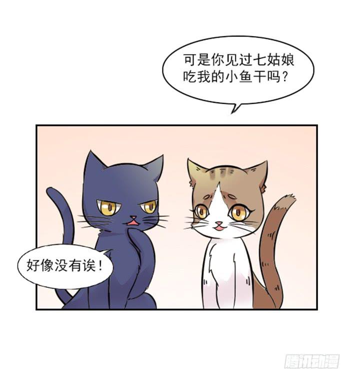《双喵图腾》第009话 第17页