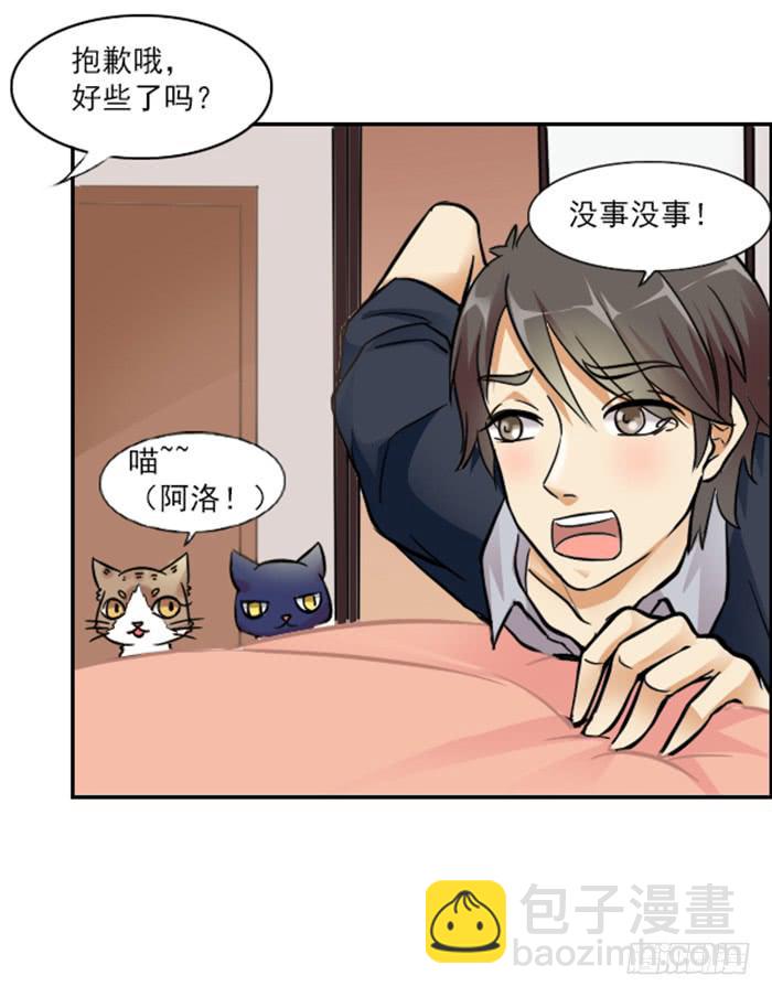 《双喵图腾》第009话 第21页