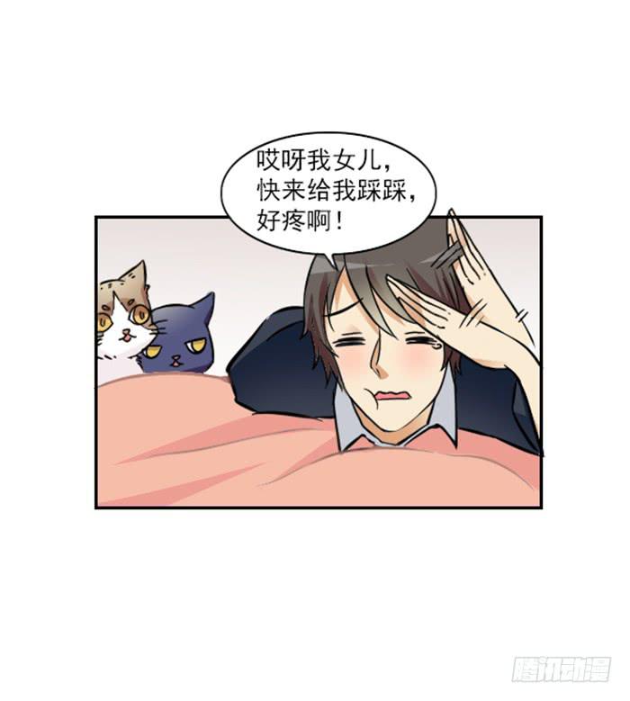 《双喵图腾》第009话 第22页