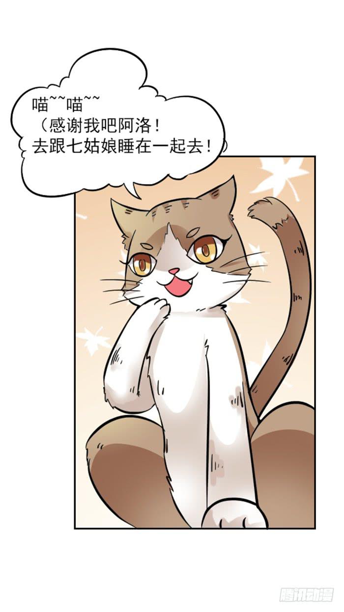 《双喵图腾》第009话 第28页