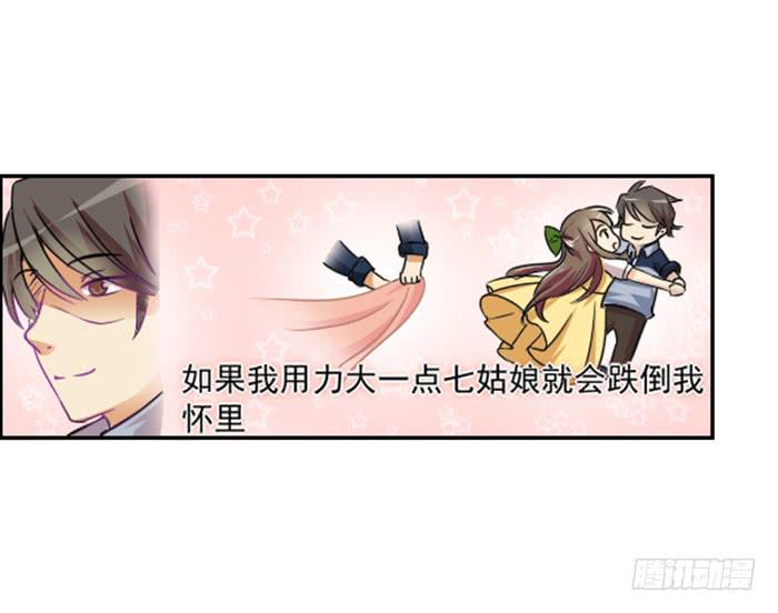 《双喵图腾》第009话 第4页