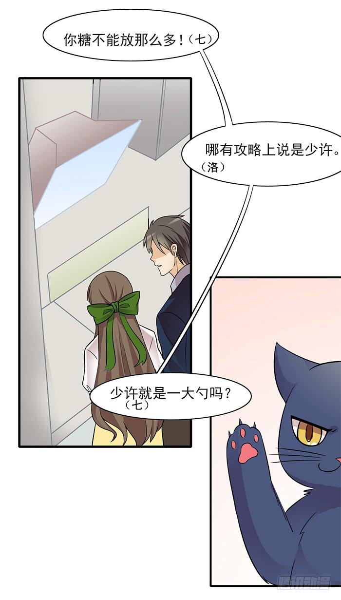 《双喵图腾》第011话 第16页