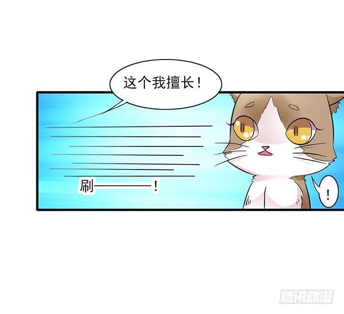《双喵图腾》第010话 第10页