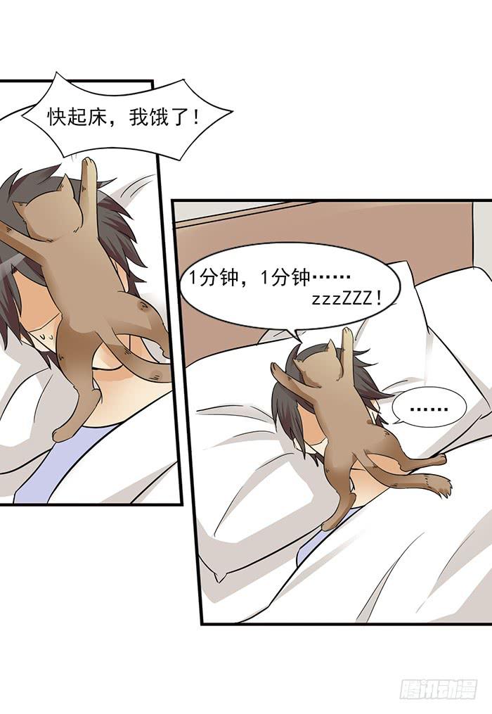 《双喵图腾》第010话 第14页