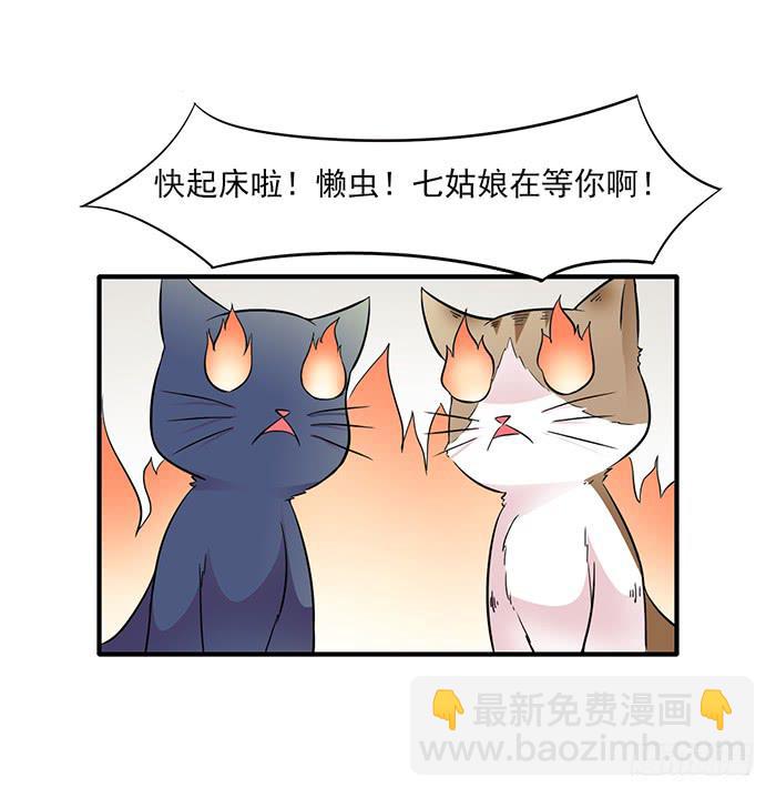 《双喵图腾》第010话 第19页