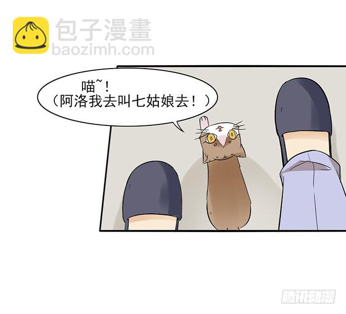 《双喵图腾》第010话 第21页