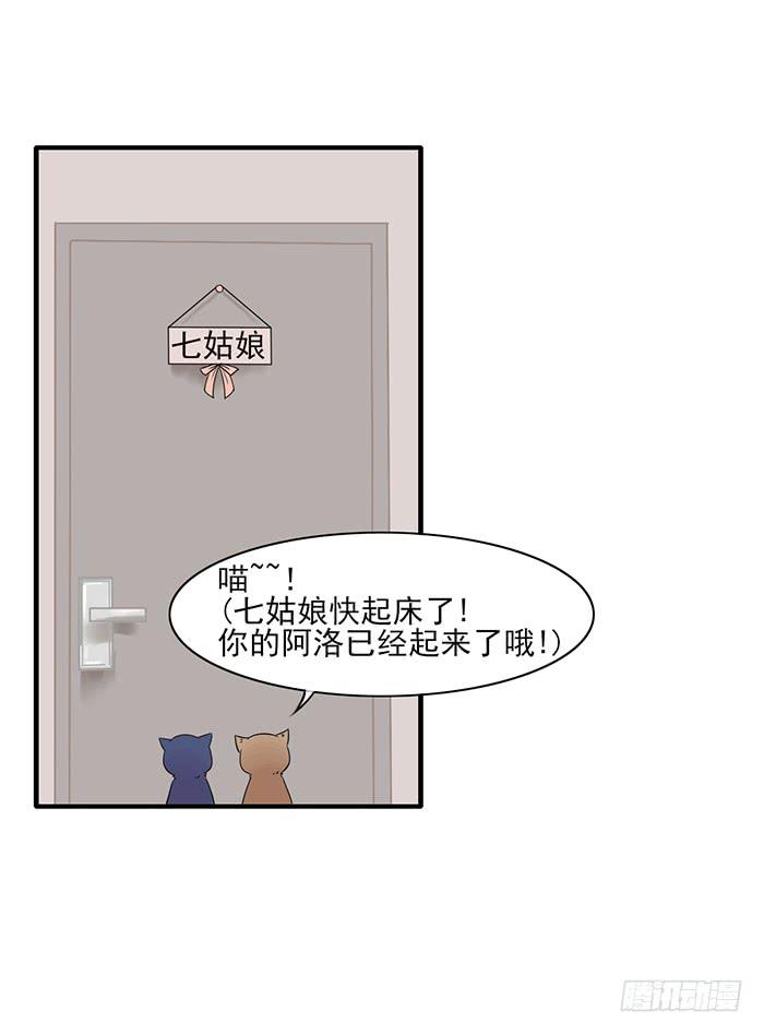 《双喵图腾》第010话 第22页
