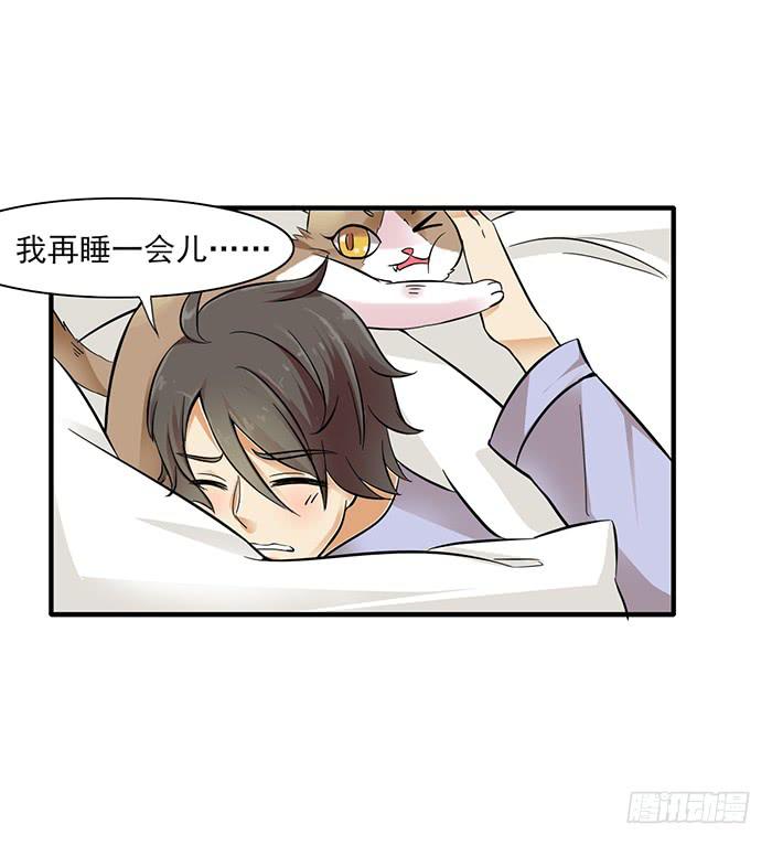 《双喵图腾》第010话 第7页