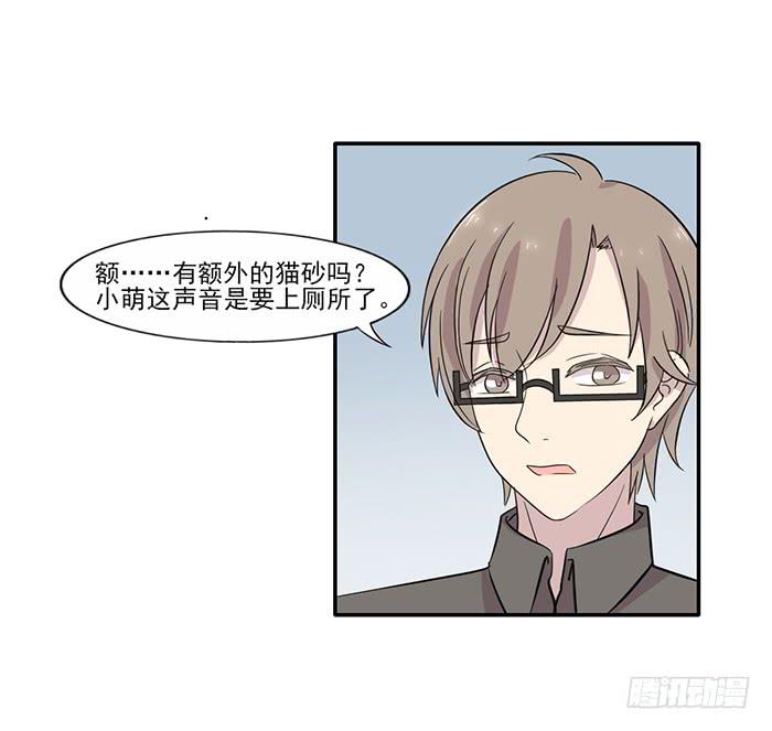 《双喵图腾》第015话 第13页