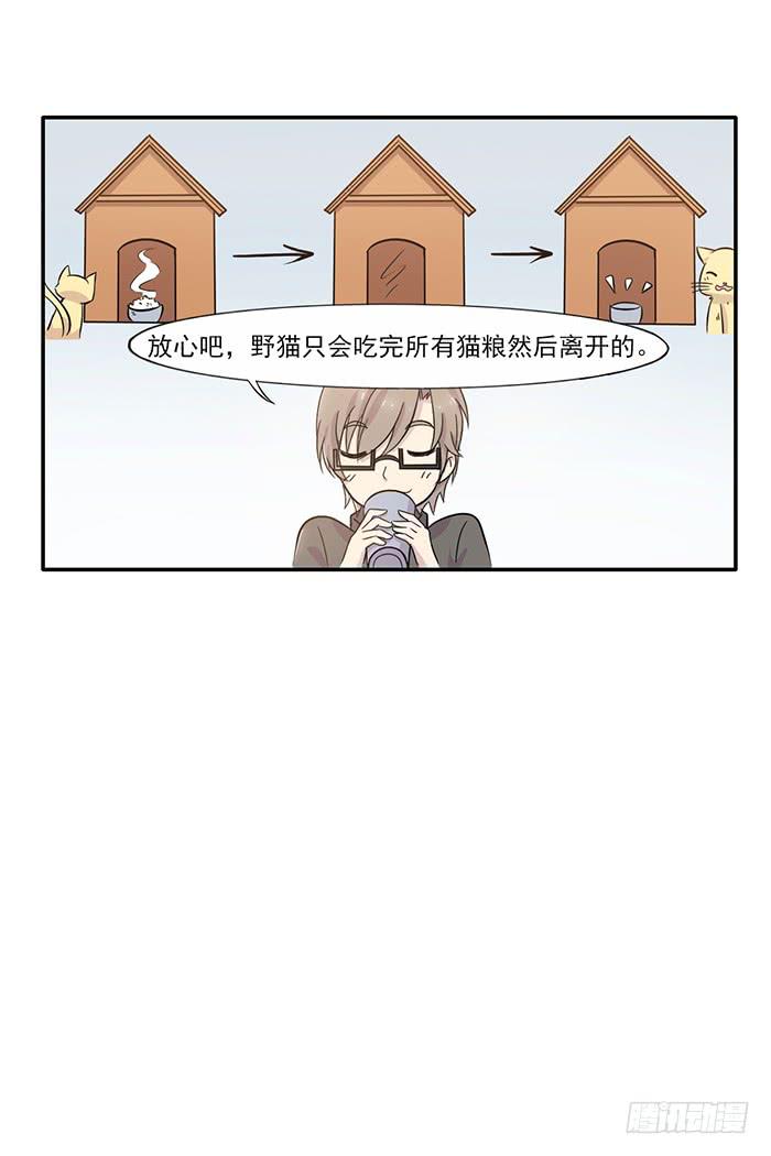《双喵图腾》第015话 第8页