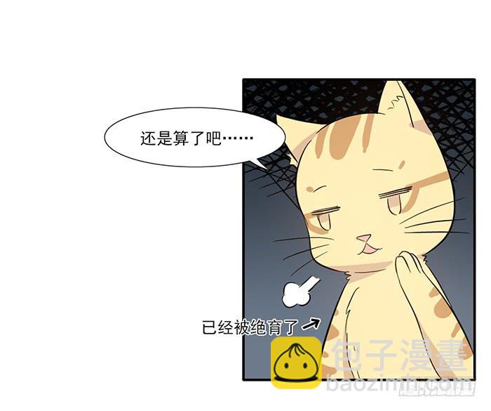 《双喵图腾》第014话 第15页