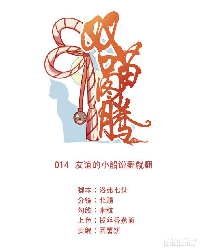 《双喵图腾》第014话 第1页