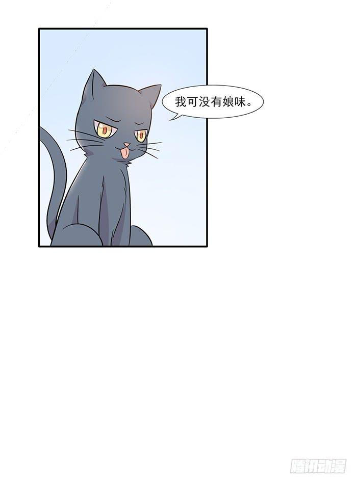 《双喵图腾》第014话 第28页