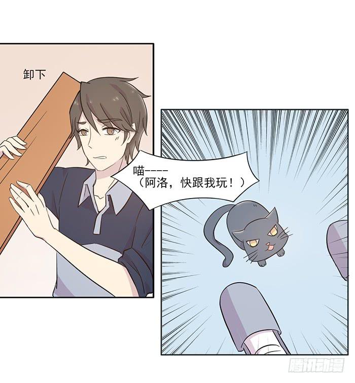 《双喵图腾》第014话 第30页