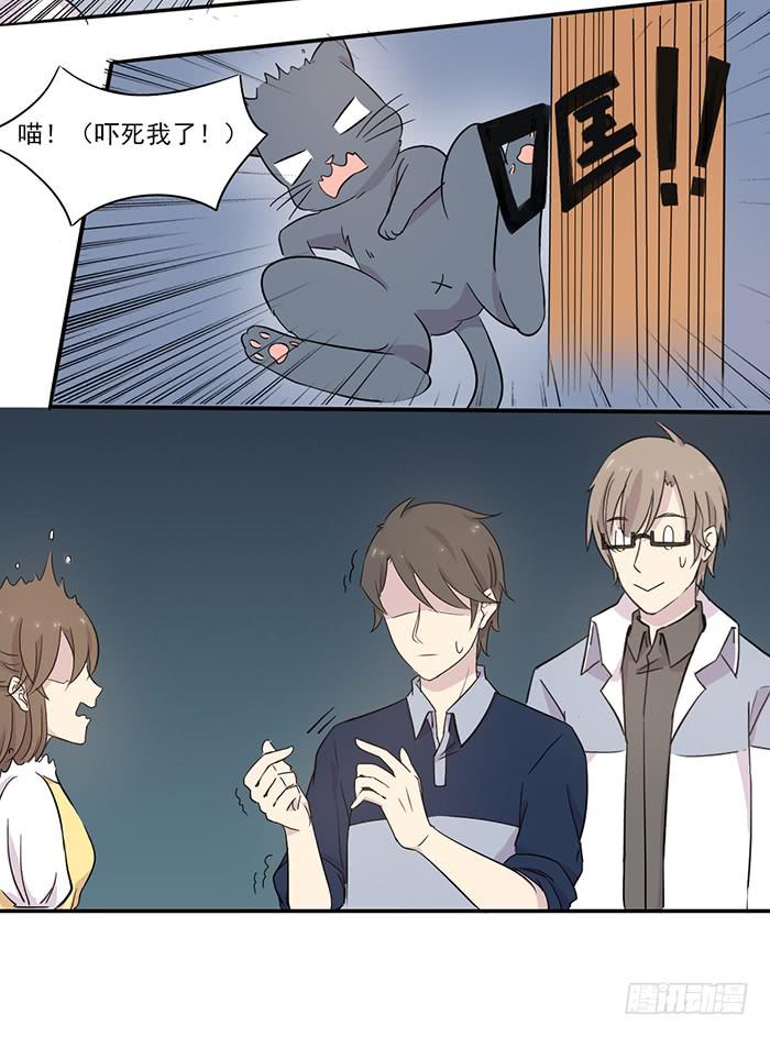 《双喵图腾》第014话 第33页