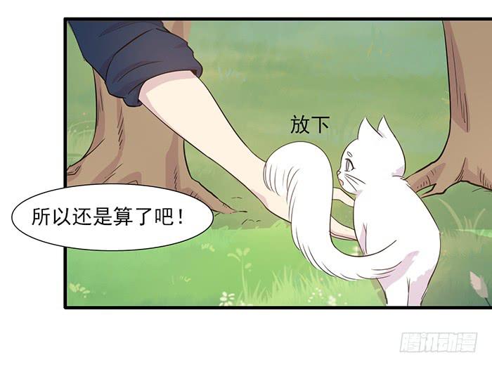 《双喵图腾》第013话 第18页
