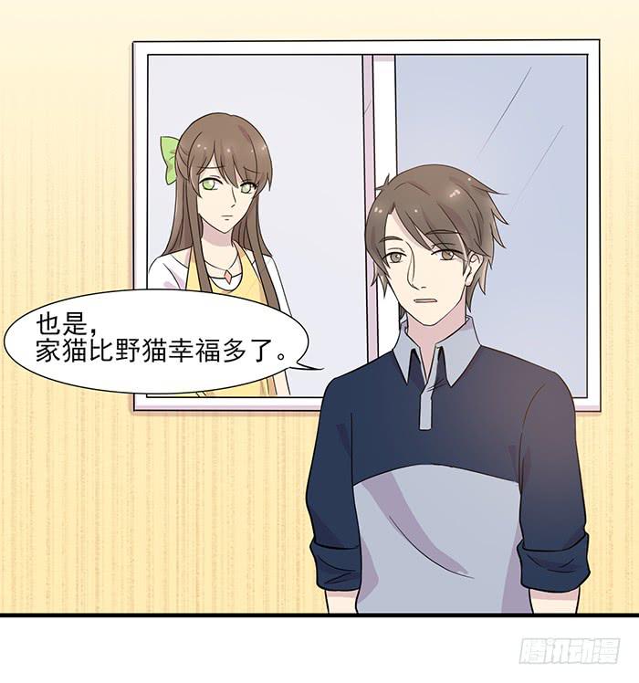 《双喵图腾》第013话 第21页