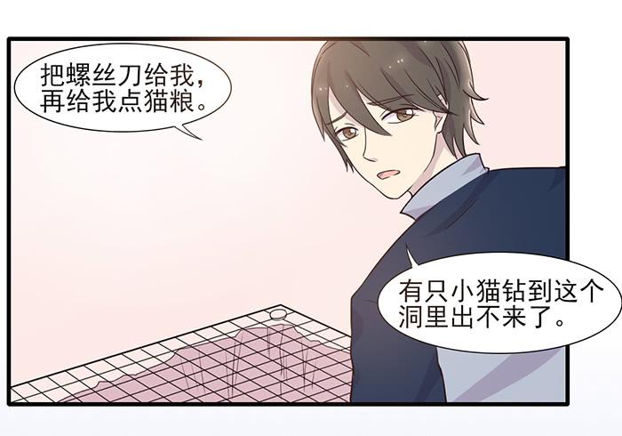 《双喵图腾》第013话 第7页