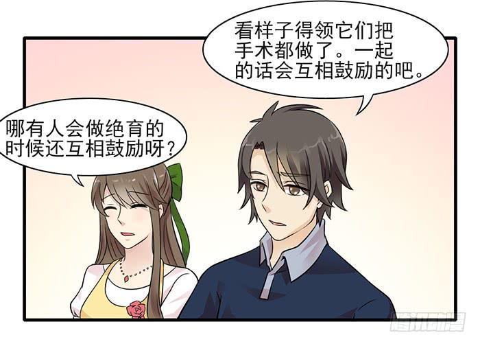 《双喵图腾》第012话 第16页