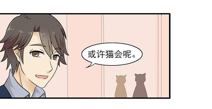 《双喵图腾》第012话 第17页