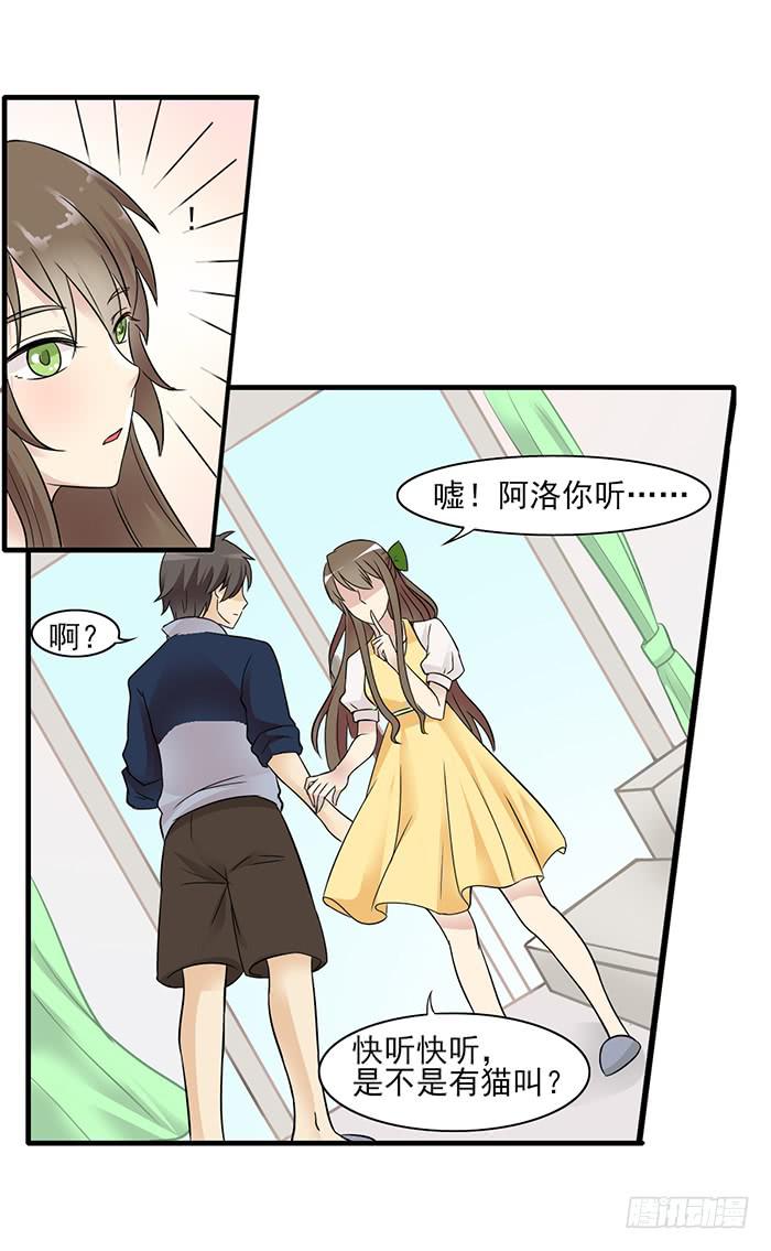 《双喵图腾》第012话 第20页