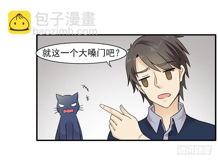 《双喵图腾》第012话 第21页