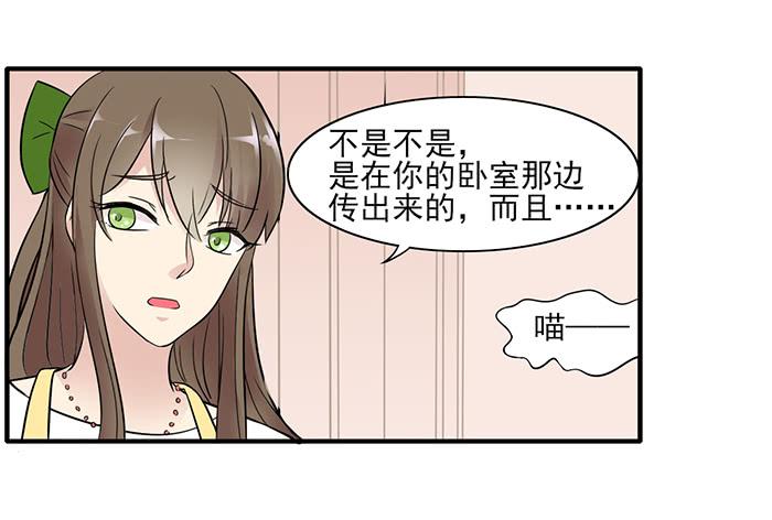 《双喵图腾》第012话 第22页