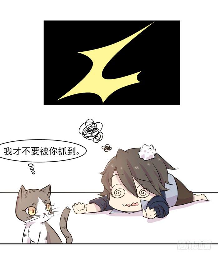 《双喵图腾》第018话 第4页