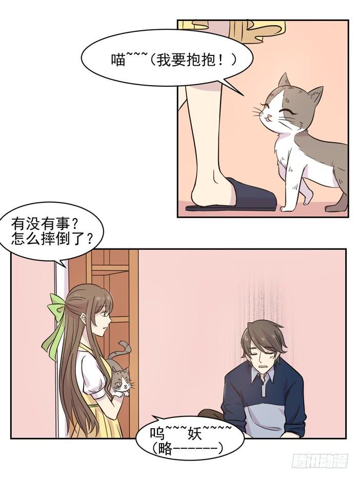 《双喵图腾》第018话 第6页