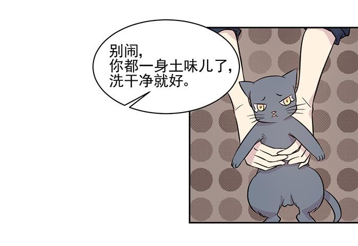 《双喵图腾》第017话 第16页