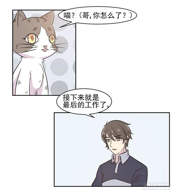 《双喵图腾》第017话 第27页