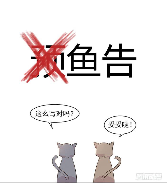 《双喵图腾》第019话 第24页