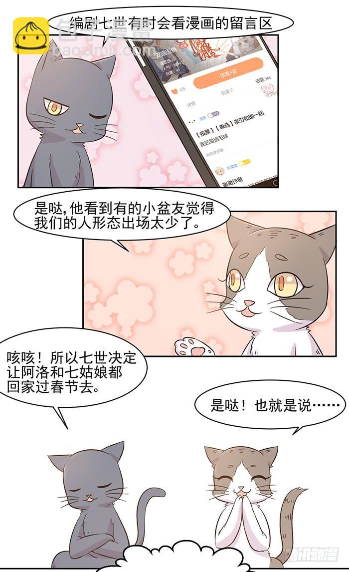 《双喵图腾》第019话 第25页