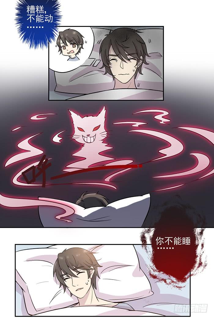 《双喵图腾》第019话 第3页
